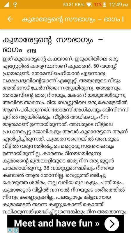 malayalam kambikathakal new